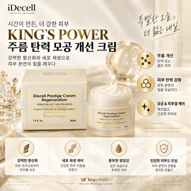 킹스파워 이데셀 기미크림 약국 성분