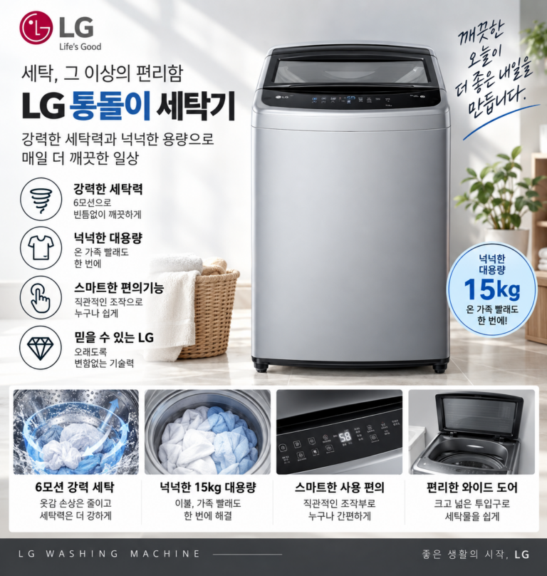 LG 엘지 통돌이 세탁기 15kg TR15MV5