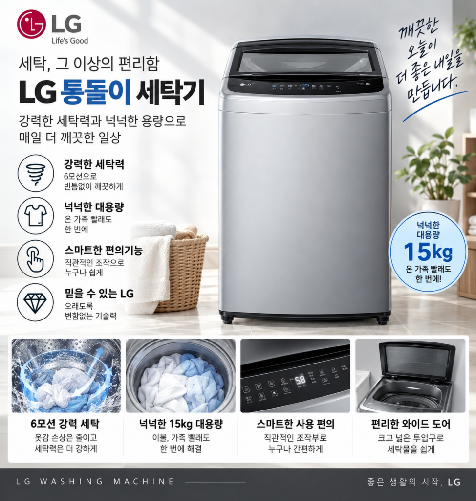 LG 엘지 통돌이 세탁기 15kg TR15MV5 제품 이미지