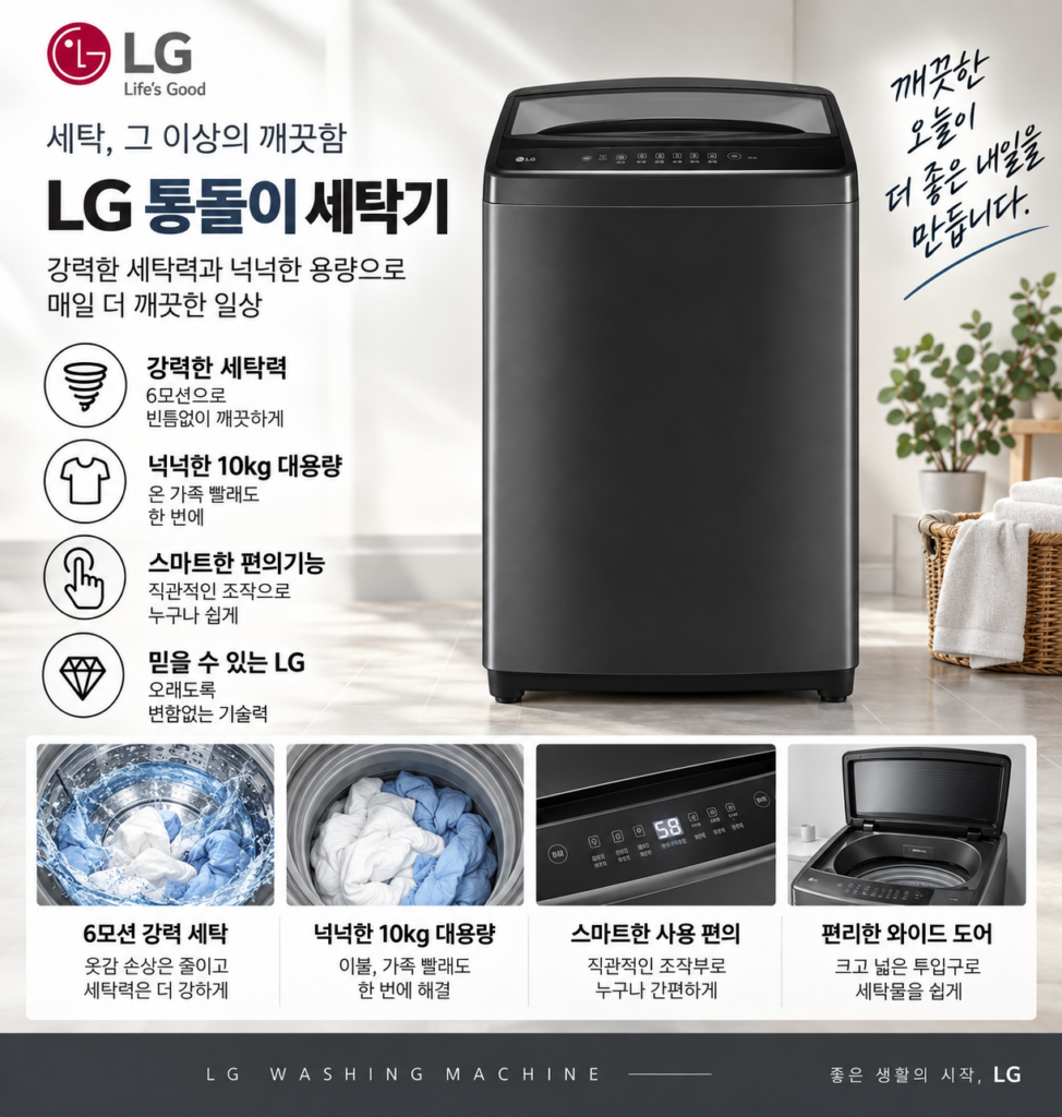 LG 엘지 통돌이 세탁기 10kg TR10MV4 제품 이미지