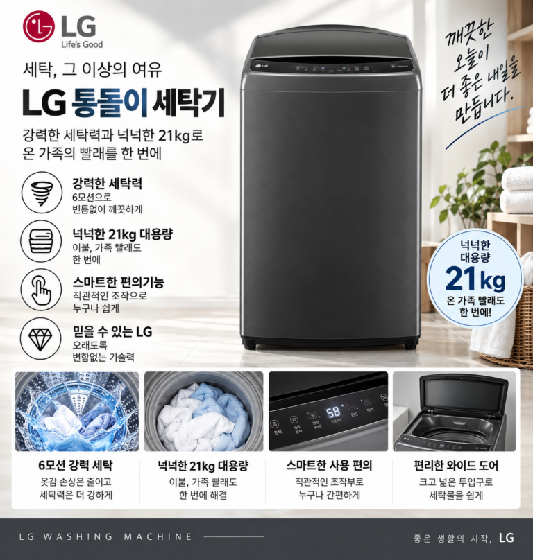 LG 엘지 통돌이 세탁기 21kg T21MX9A