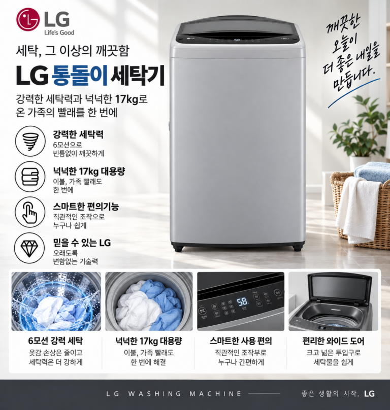 LG 엘지 통돌이 세탁기 17kg T17DX3A