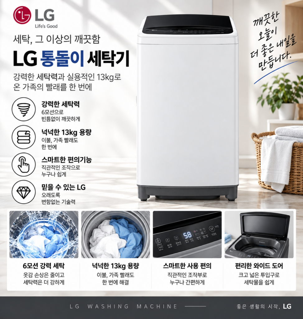 LG 엘지 통돌이 세탁기 13kg TR13WV4 제품 이미지