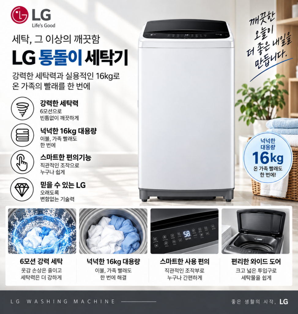 LG 엘지 통돌이 세탁기 16kg TR16WV6 제품 이미지