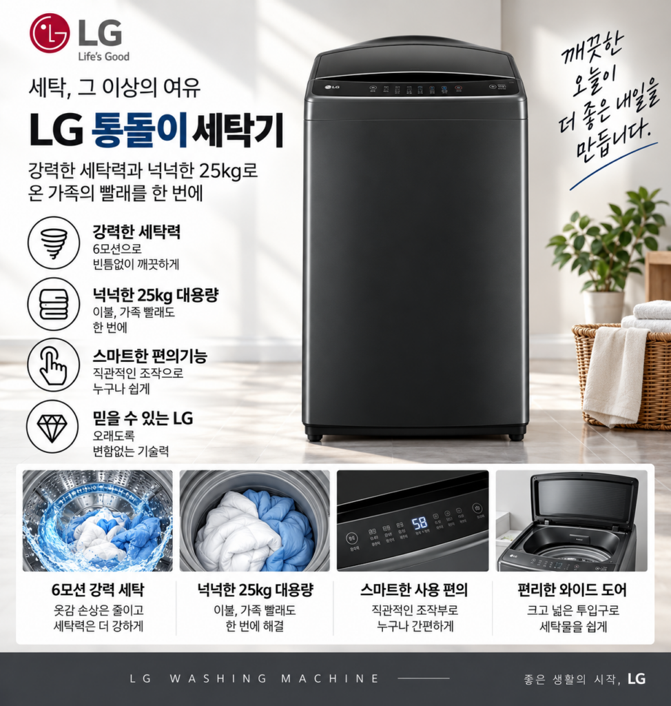 LG 엘지 통돌이 세탁기 25kg T25PX9A 제품 이미지