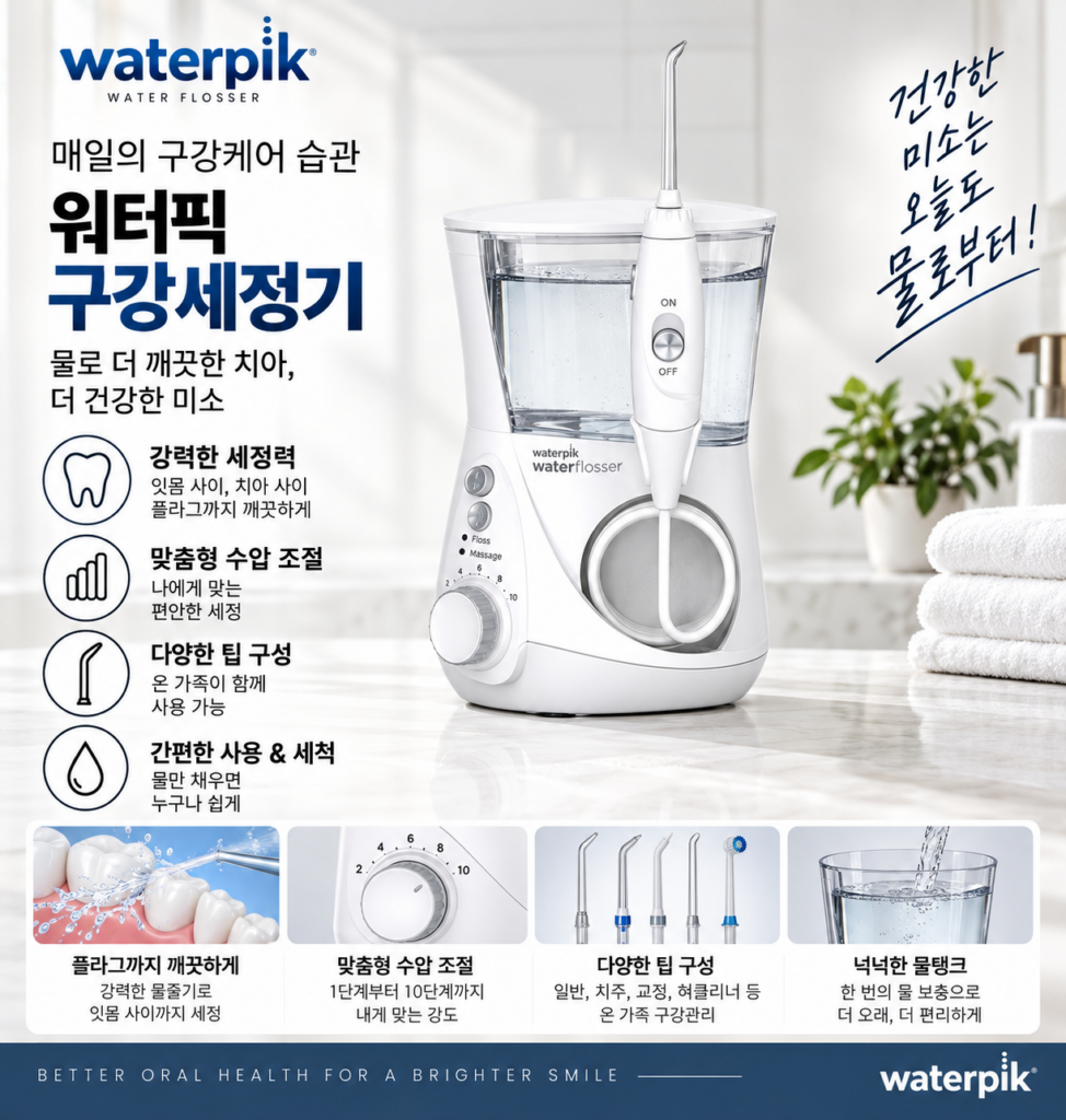 워터픽 치아 구강 세정기 WP-670K 제품 이미지