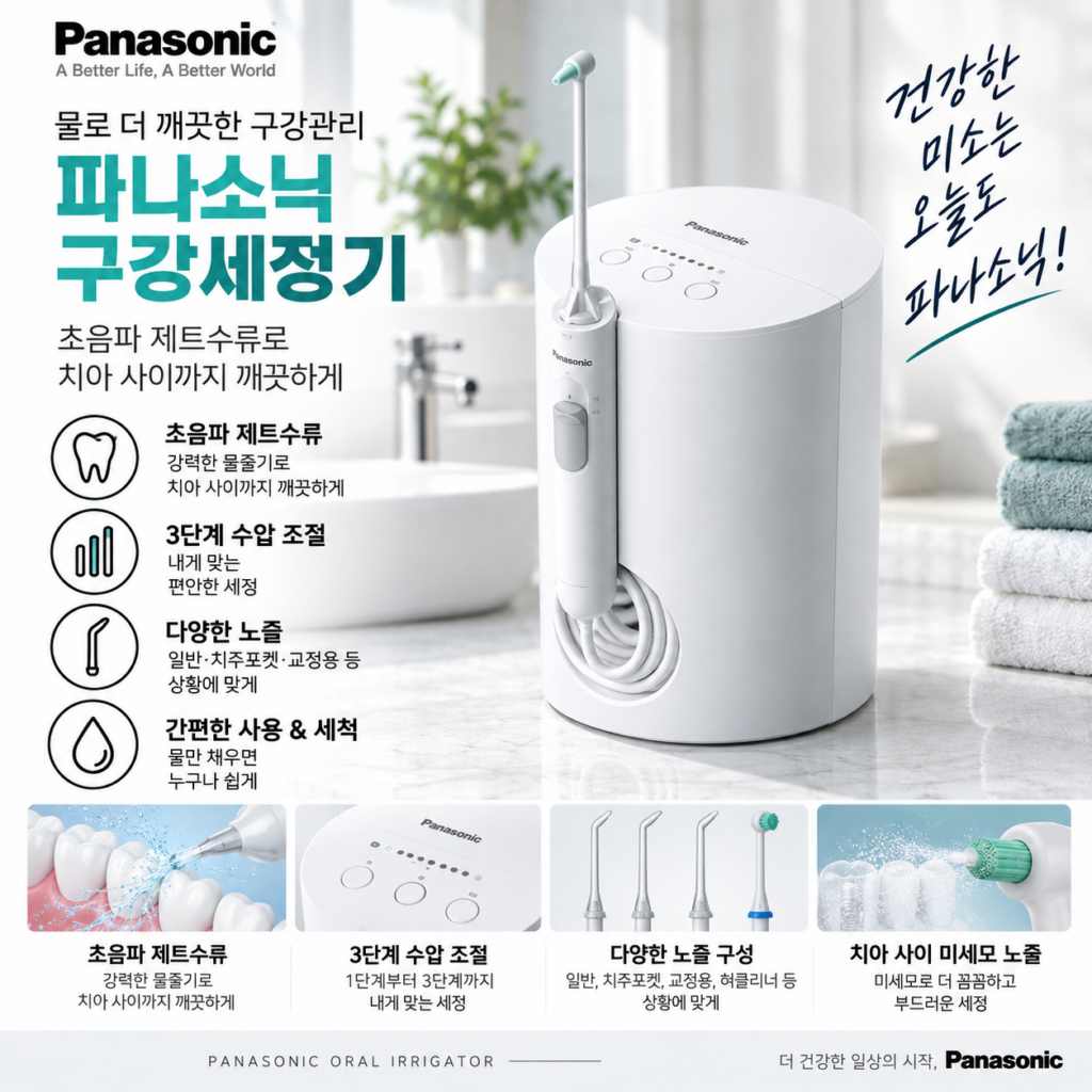 파나소닉 제트워셔 구강세정기 EW1613 제품 이미지