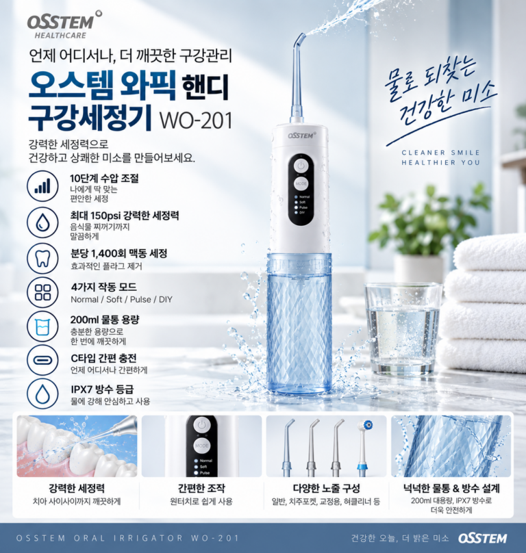 오스템 와픽 구강세정기 WO-201 휴대용