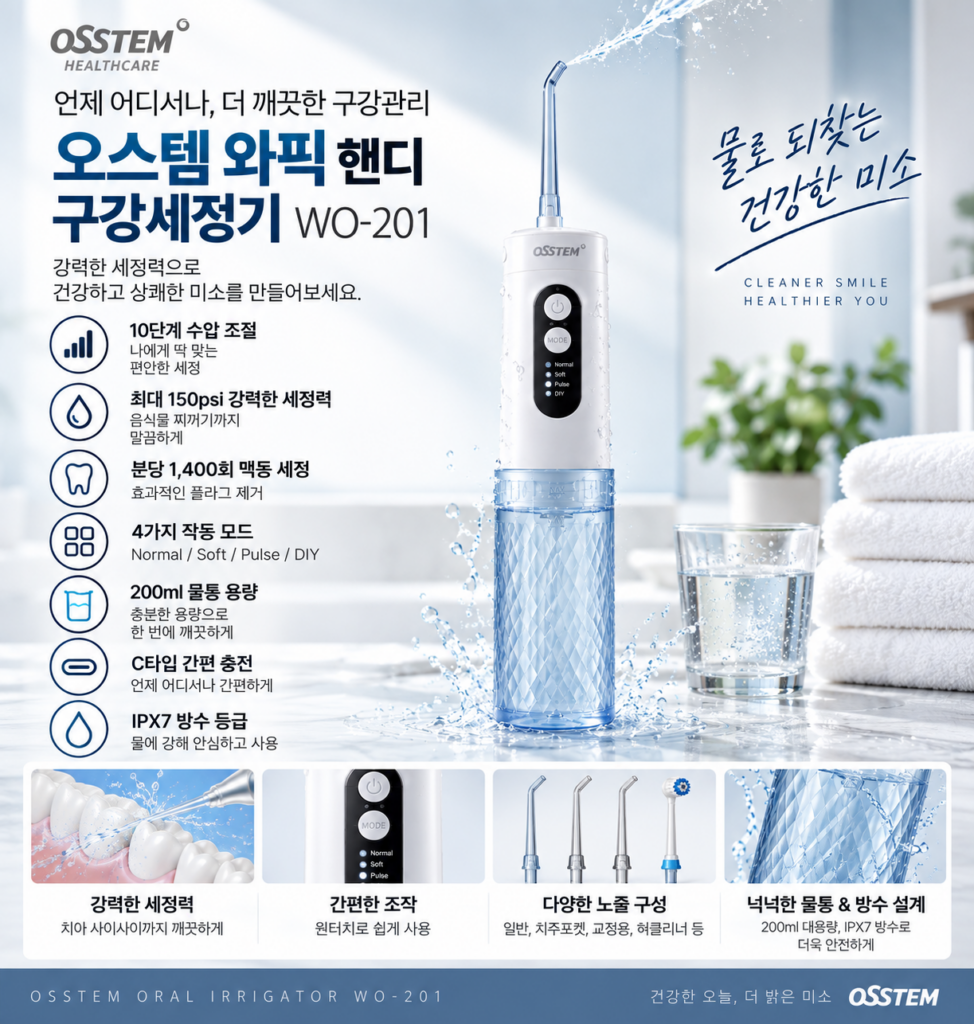 오스템 와픽 구강세정기 WO-201 휴대용 제품 이미지