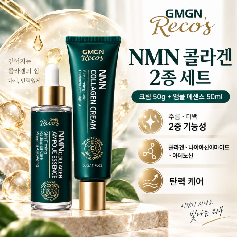 지엠지엔르코스 콜데노신 크림 앰플 에센스 (콜라겐+아데노신)