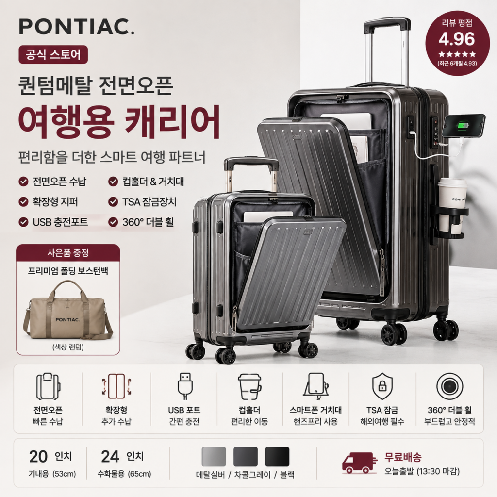 폰티악 20인치 24인치 확장형 여행용 캐리어 후기 제품 이미지