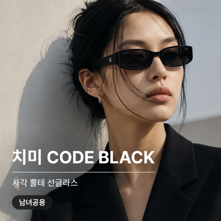 치미 CODE Black 코드블랙 선글라스 후기 여성 뿔테 선글래스