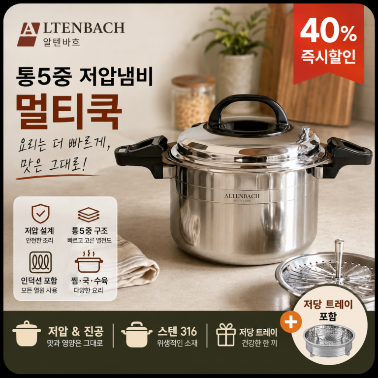 알텐바흐 저당 저압냄비 2.8L 후기 통5중 스텐316 멀티쿡