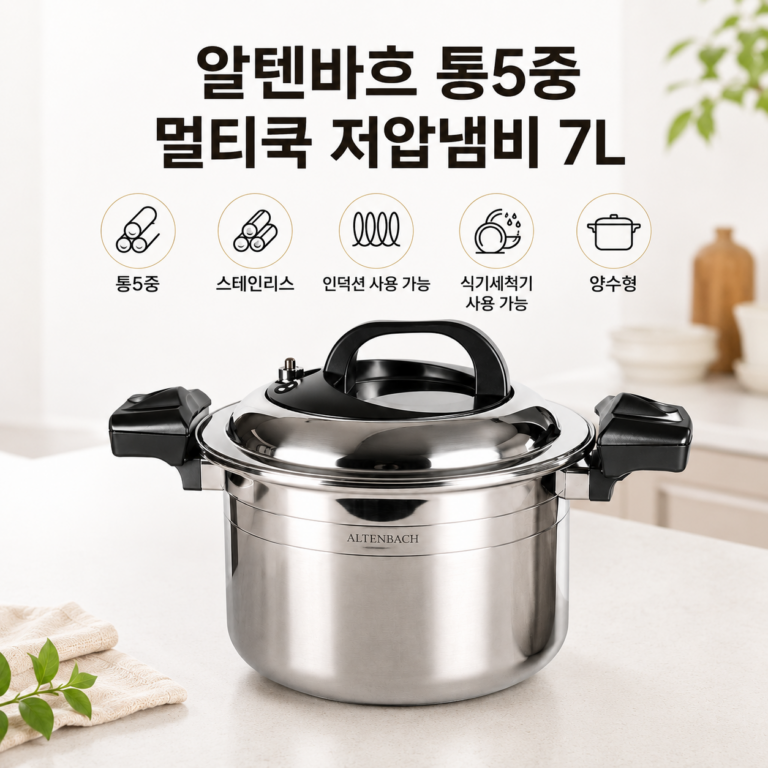 알텐바흐 통5중 멀티쿡 저압냄비 7L 후기 인덕션 IH 스테인리스 냄비