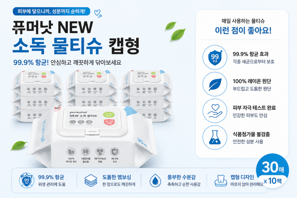 퓨어닷 소독티슈 캡형 에탄올 세정 물티슈 제품 이미지