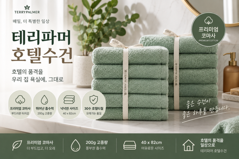 테리파머 200g 고중량 호텔수건 30수 코마사 타월 세트