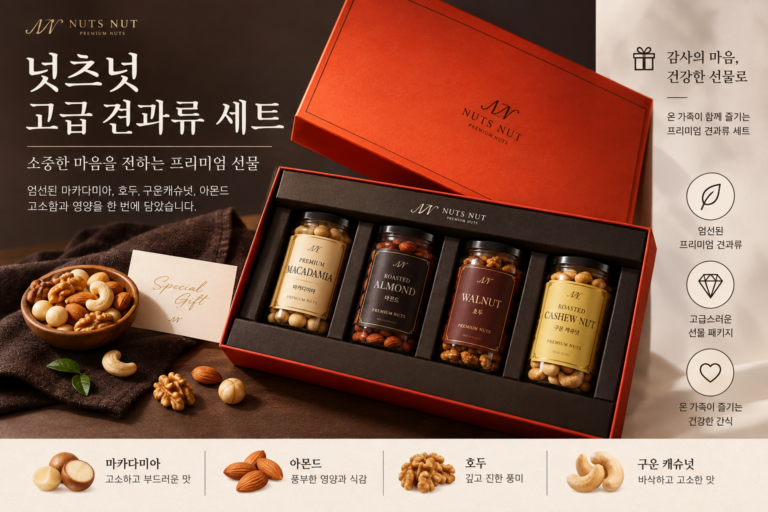 넛츠넛 고급 견과류 선물세트 4종 마카다미아 호두 구운캐슈넛 아몬드 1.5kg