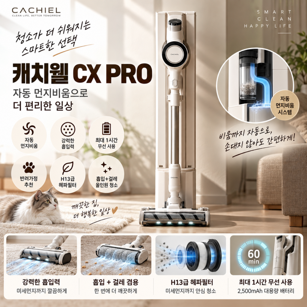 캐치웰 CX PRO 매직타워 N 무선 청소기 후기 추천 제품 이미지