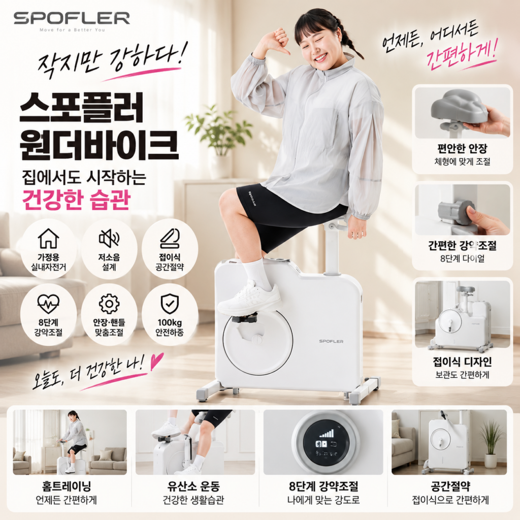 스포틀러 원더바이크 접이식 실내자전거 가정용 미니 헬스 사이클 제품 이미지