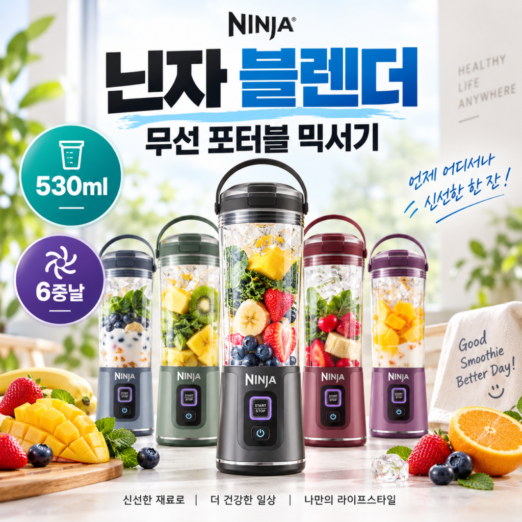 샤크닌자 무선 블렌더 믹서기 BC151KR 제품 이미지