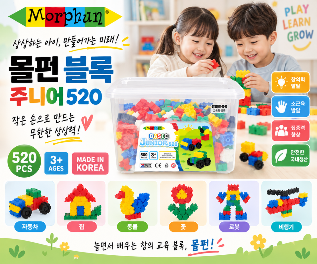 몰펀 블록 주니어 장난감 대용량 제품 이미지