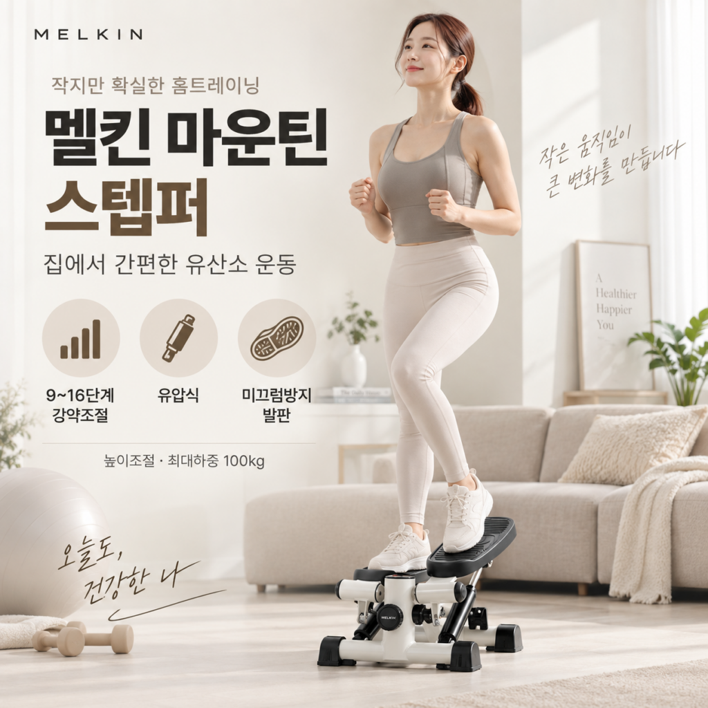 멜킨 마운틴 스텝퍼 천국의계단 가정용 유산소 계단오르기 운동기구 제품 이미지
