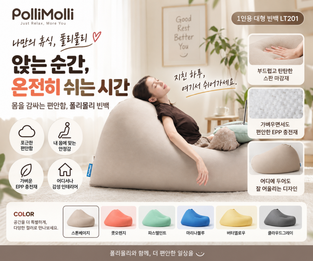 폴리몰리 LT201 그랜드 1인용 대형 빈백 소파 스판 스톤베이지 제품 이미지