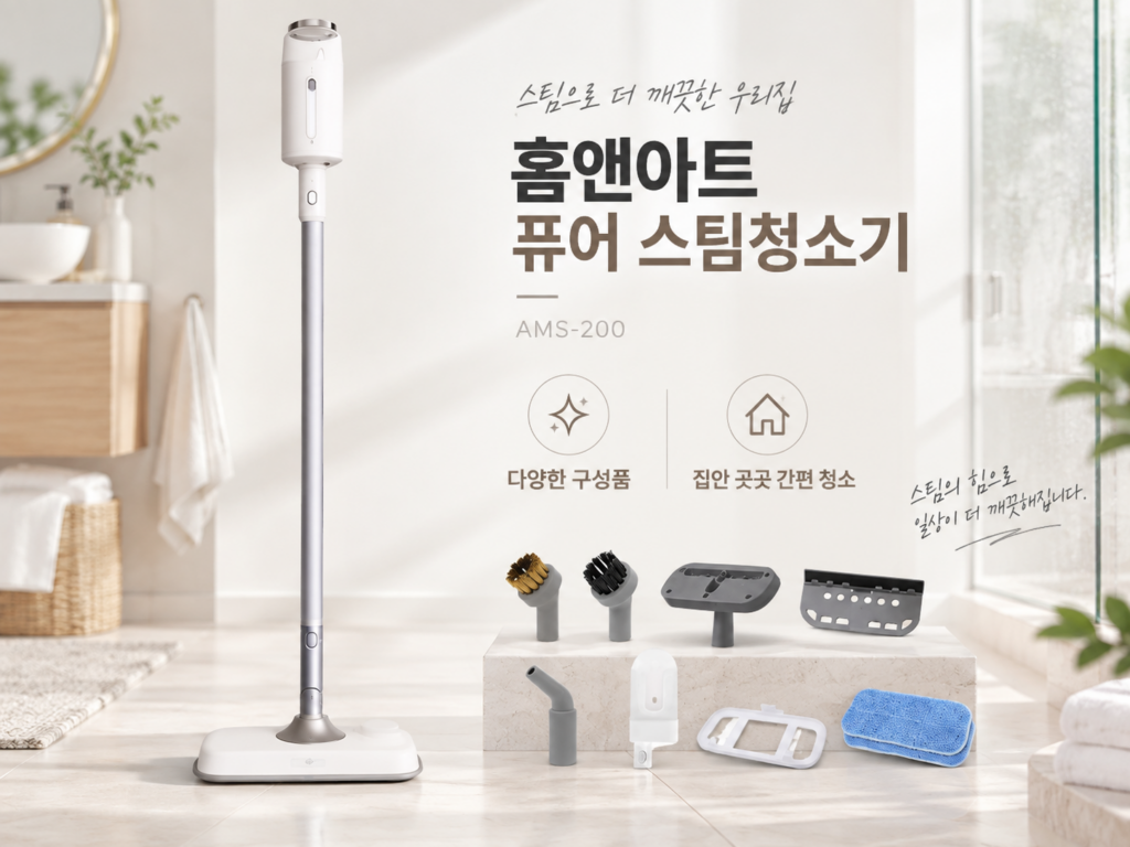 홈앤아트 퓨어 무선 바닥 스팀청소기 AMS-200 제품 이미지