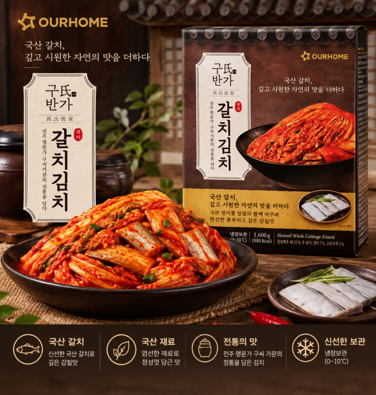 아워홈 구씨반가 갈치김치 국산
